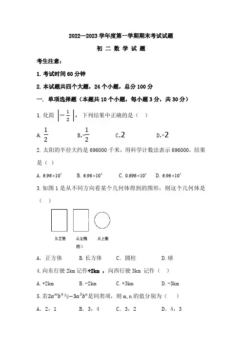 人教版初二数学期末考试题