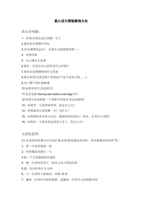 真心话大冒险游戏大全