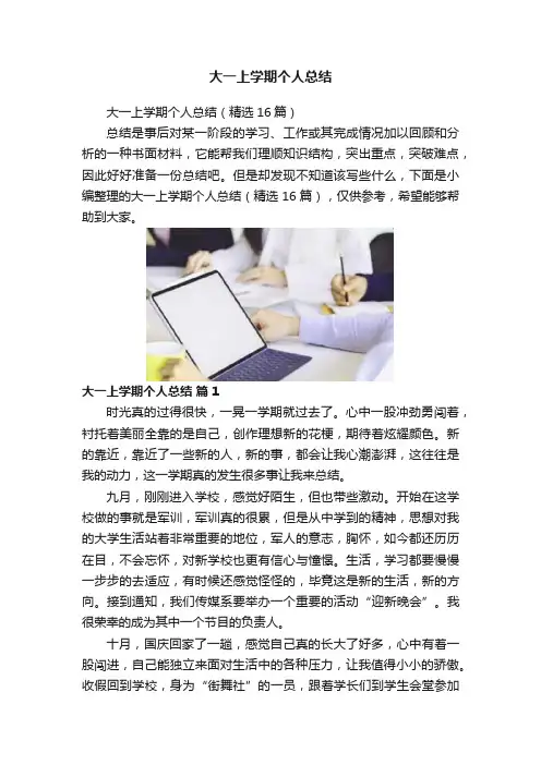 大一上学期个人总结