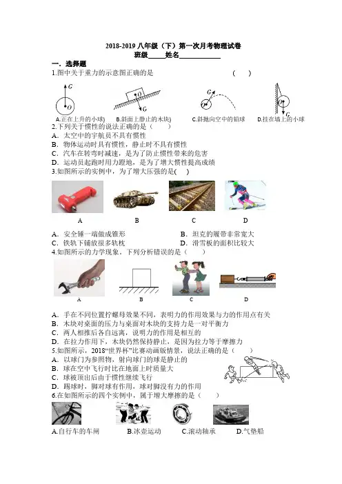 2018-2019八年级(下)第一次月考物理试卷