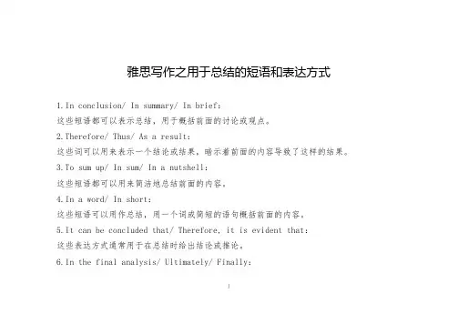 雅思写作之用于总结的短语和表达方式