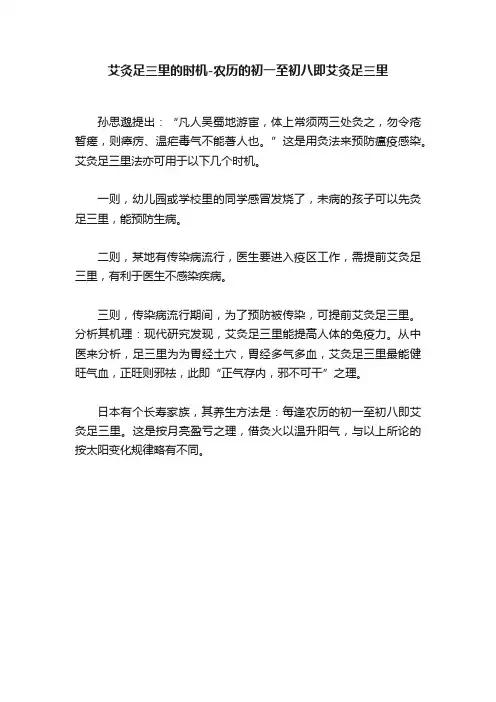 艾灸足三里的时机-农历的初一至初八即艾灸足三里