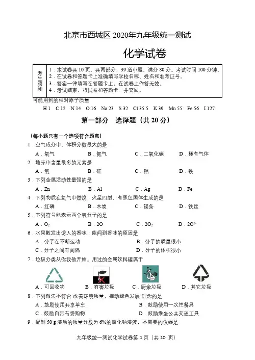 2020西城区初三化学试题