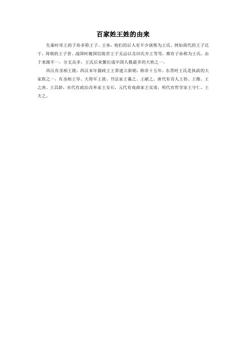 百家姓王姓的由来