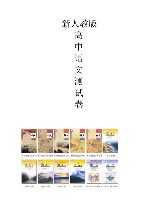 人教版高中语文必修三第三单元测试卷