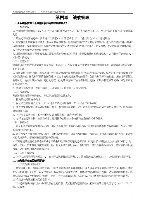 人力资源管理师第四章绩效管理简答题精选