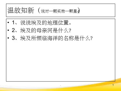 小学苏教版品德六年级上册 9《奥林匹克的故乡》课件1