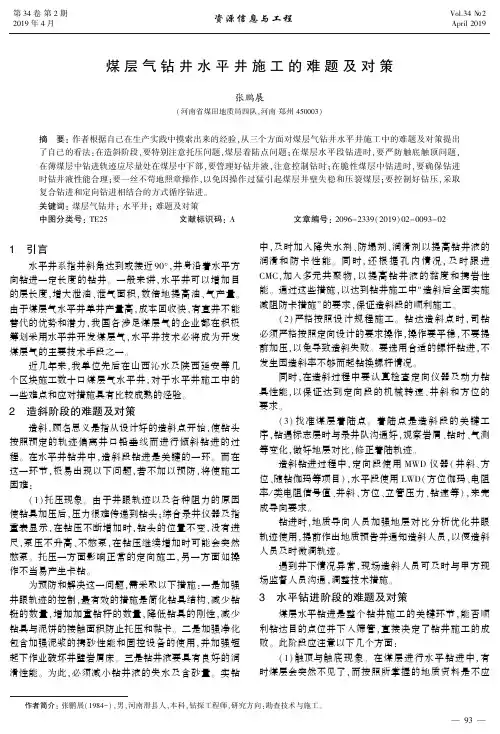 煤层气钻井水平井施工的难题及对策