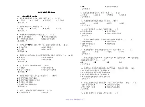 专升本《操作系统原理》试卷答案