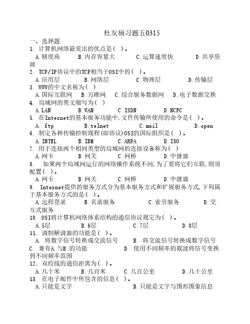 长江大学专升本计算机习题五解答