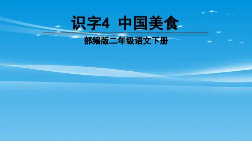 《中国美食》PPT【品质课件PPT】