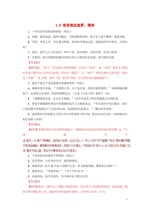 2019年高考语文黄金押题专练1.2语言表达连贯、得体(押题专练)(含解析)