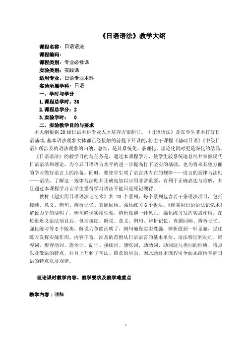 日语语法(日本语文法)课程教学设计 计划 大纲(共8页)