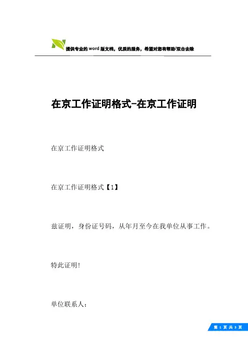 在京工作证明格式-在京工作证明