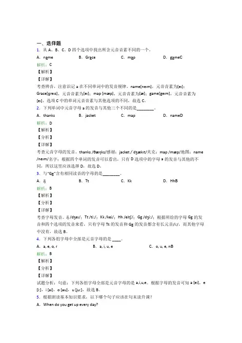 鲁教版初一英语常用短语词汇知识经典测试题(含答案解析)
