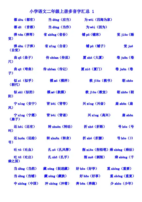 小学语文二年级上册多音字汇总