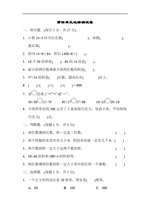 新人教版三年级数学下册第四单元达标测试卷