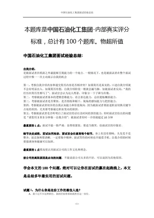 石油化工集团面试经验总结