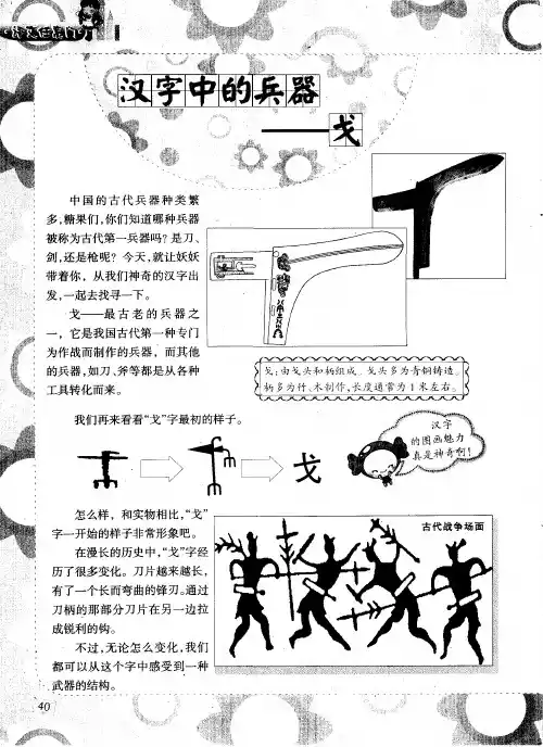 汉字中的兵器——戈