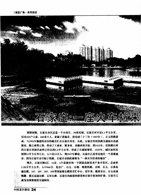 石家庄：一座火车拉来的城市——走向辉煌