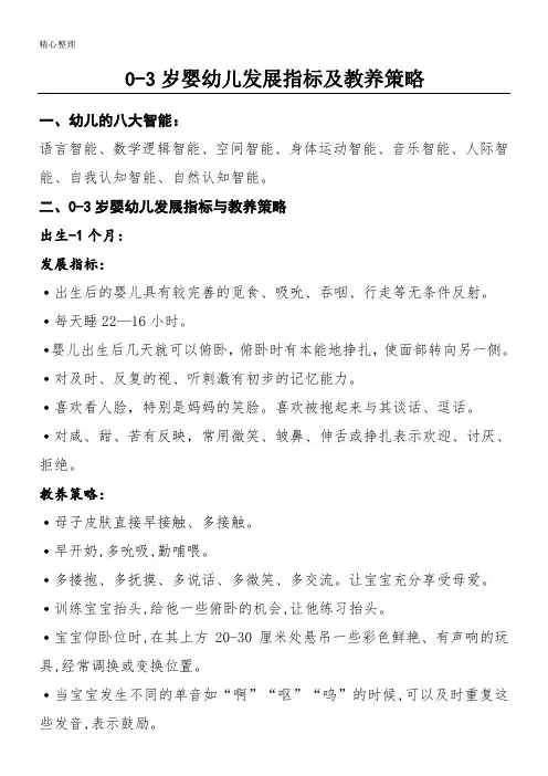 0-3岁婴幼儿发展指标及教养策略