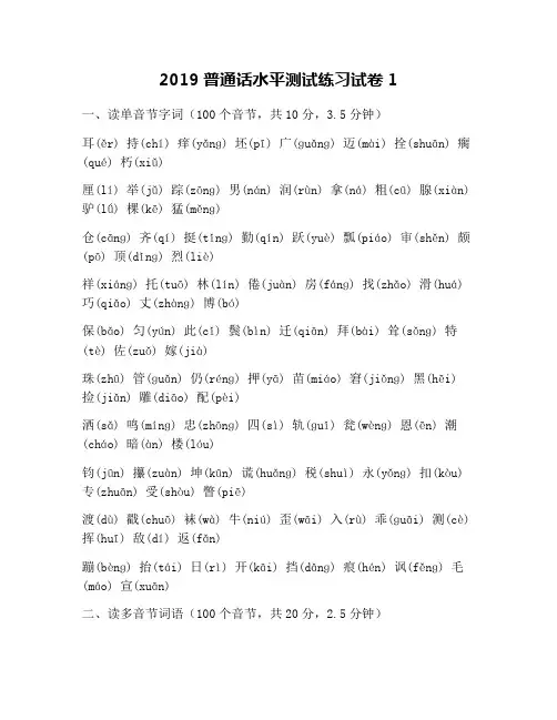 2019普通话水平测试练习试卷1
