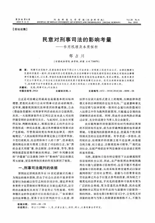 民意对刑事司法的影响考量——作用机理及本质探析