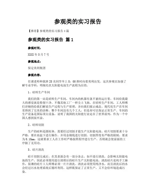 参观类的实习报告