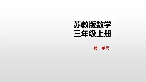 三级上册数学《 笔算两、三位数乘一位数(不进位)》