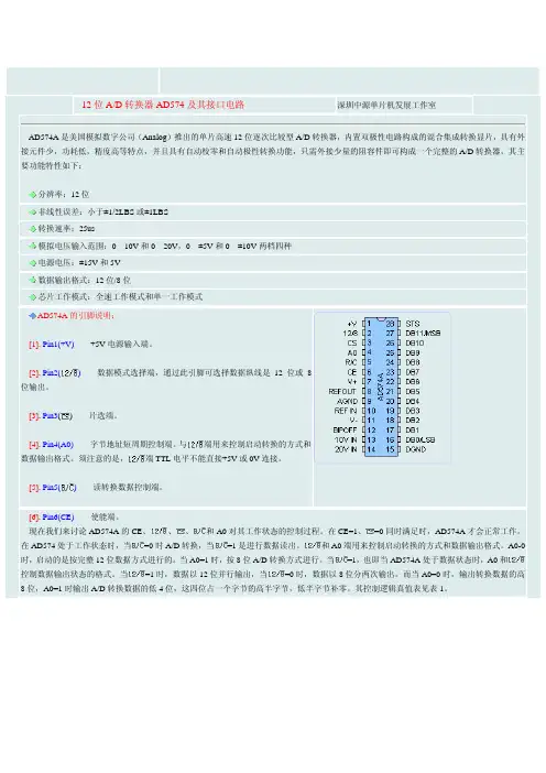 AD574中文资料
