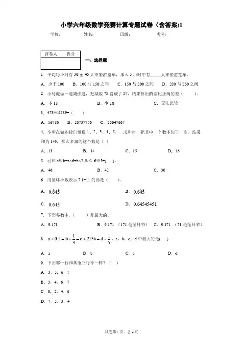 小学六年级数学竞赛计算专题试卷(含答案)1