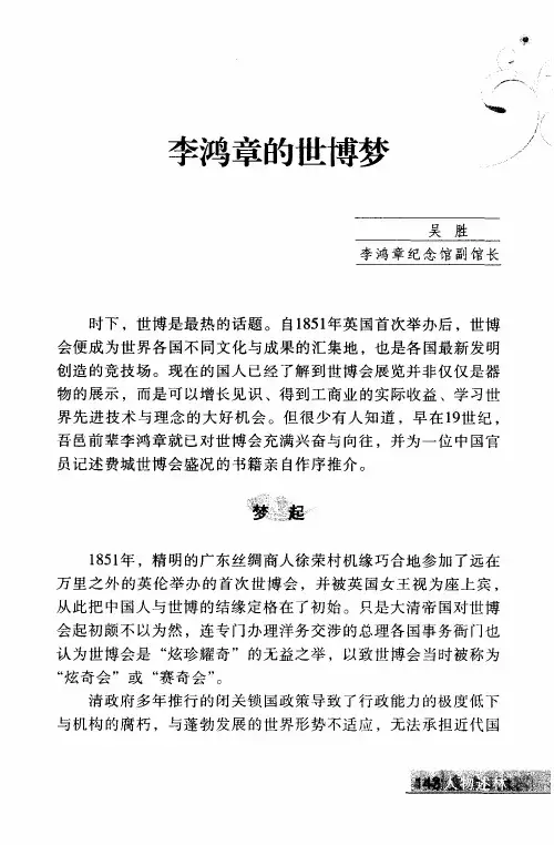 李鸿章的世博梦