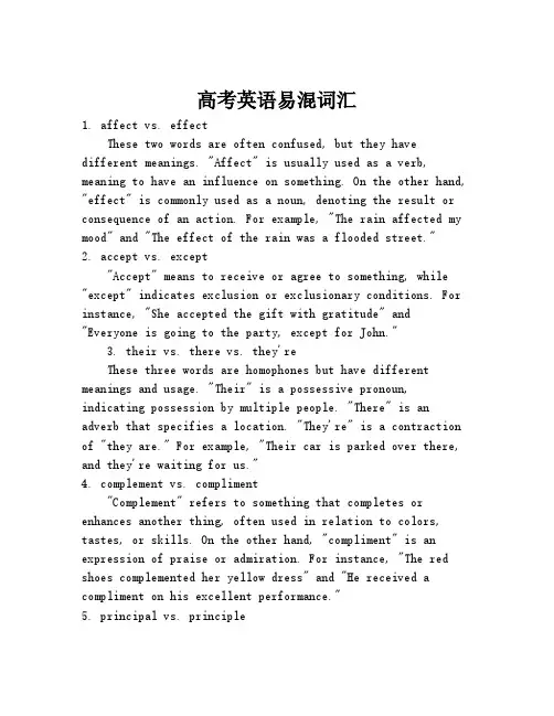 高考英语易混词汇
