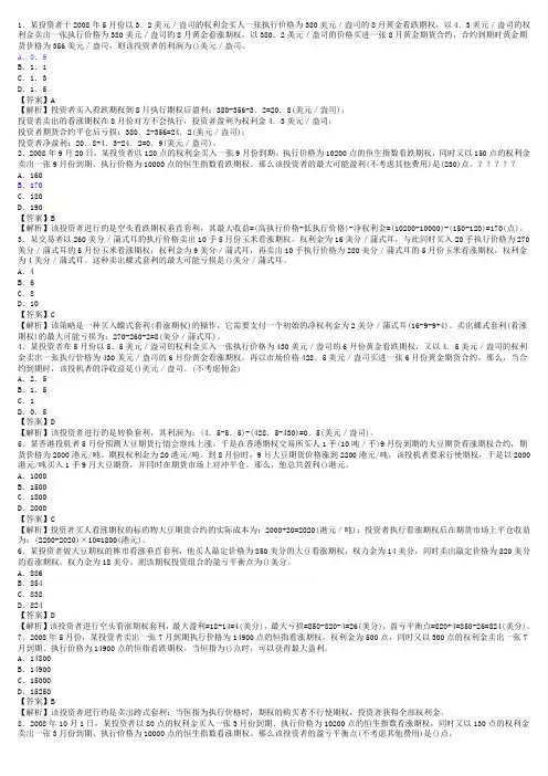 期权习题集共计21题(附答案和解析)