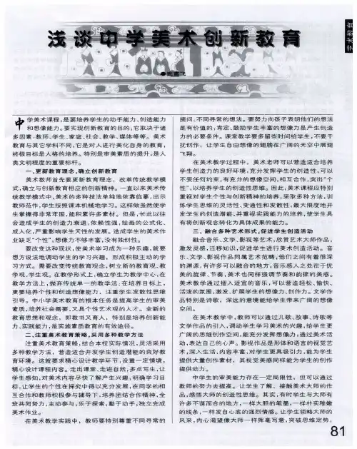 浅谈中学美术创新教育