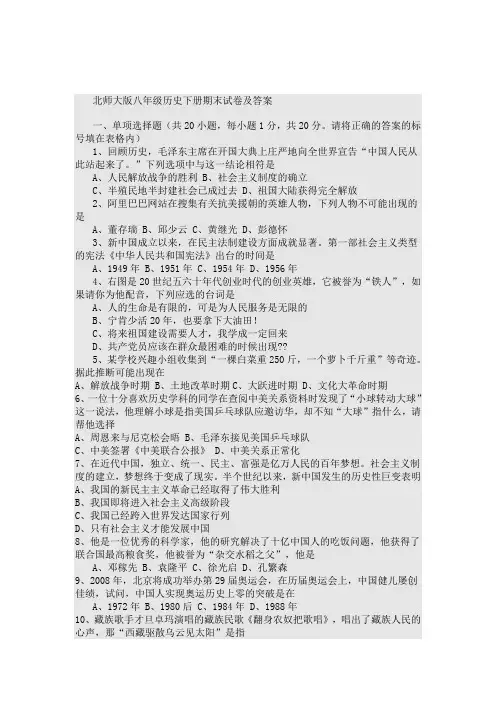 北师大版八年级历史下册期末试卷及答案