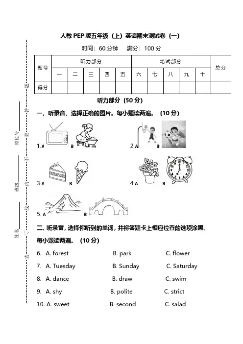 人教PEP版五年级英语上册期末测试卷(三套)【及答案】