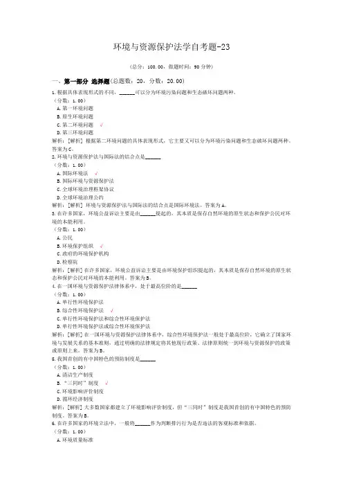 环境与资源保护法学自考题-23