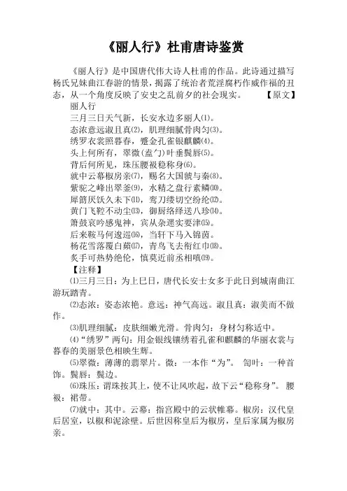 《丽人行》杜甫唐诗鉴赏