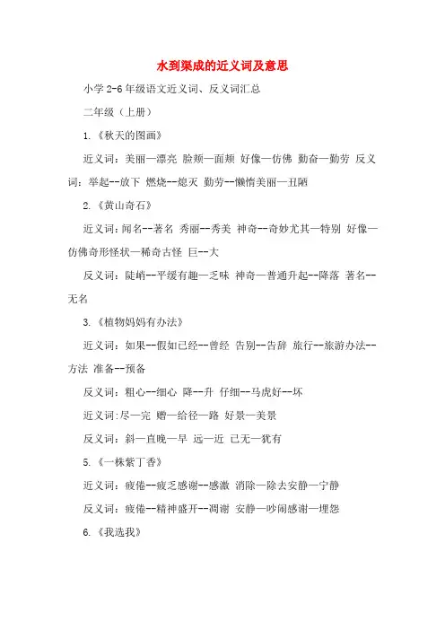 水到渠成的近义词及意思