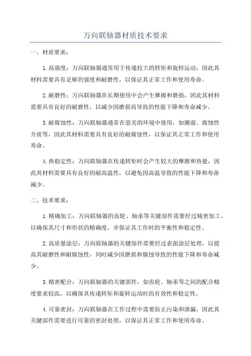 万向联轴器材质技术要求