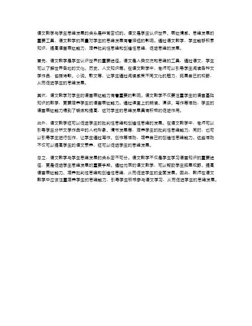 语文教学与学生思维发展的关系