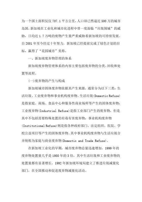 新加坡固体废弃物处理经验