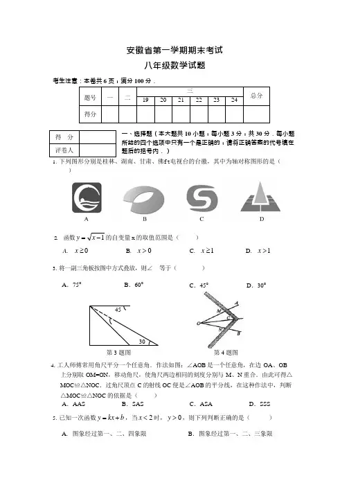 (完整)安徽省第一学期期末考试八年级数学试题及答案,推荐文档