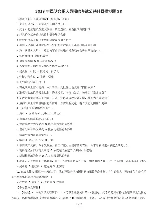 (完整版)军队文职人员招聘考试公共科目模拟题8