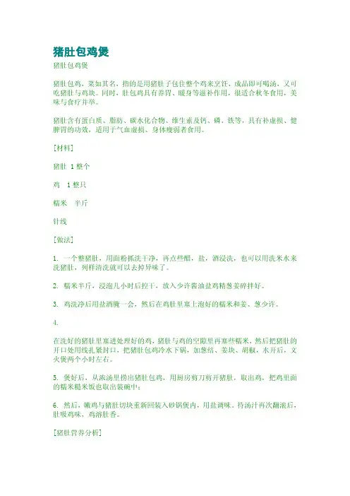 猪肚包鸡煲