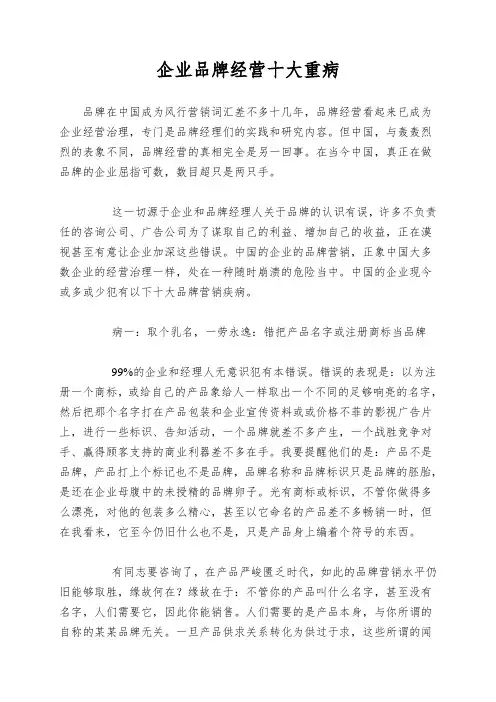 企业品牌经营十大重病