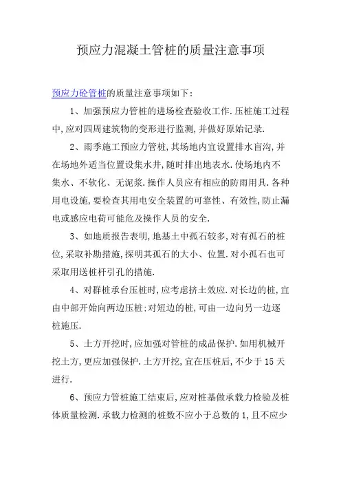 预应力混凝土管桩的质量注意事项