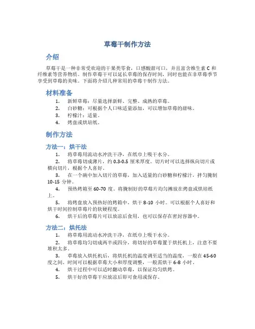 草莓干制作方法