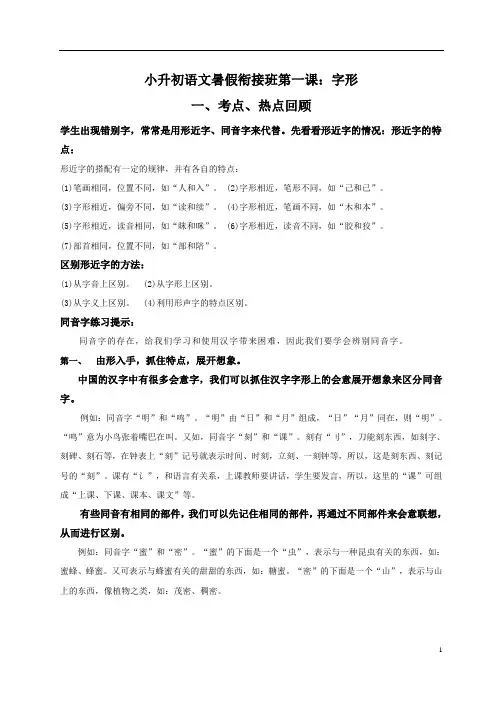 小升初语文暑假衔接班第一课：字形